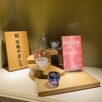 名古屋 栄 栞庵 鮨 やましろ - 