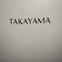 タカヤマ - 