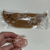 竹翁堂 - 購入品、ふたつ。