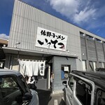 佐野ラーメン いってつ - 