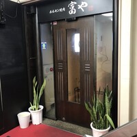 ホルモン焼肉 富や 栄店 - 