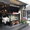 こがさかベイク 町田北口店