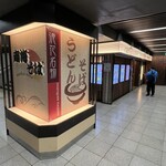 南海そば なんば2階店 - 