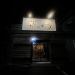 ぶたどんのかしわ - 
