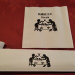 くいしんぼー山中 - 