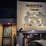 くいしんぼー山中 - 