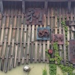 蕎麦喰い処 利めい庵 - 