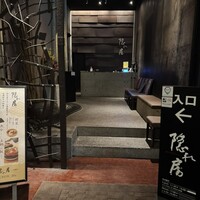 隠れ房 川崎店 - 