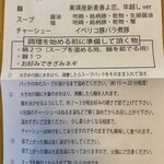 中華蕎麦 とみ田 - 