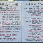 中華蕎麦 とみ田 - 