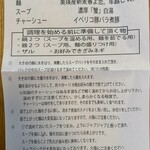 中華蕎麦 とみ田 - 