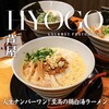 鶏白湯RAMEN 芦屋 焔