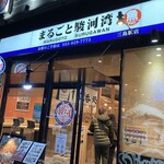 まるごと駿河湾 三島駅店 - 