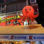 あっちち本舗 - 