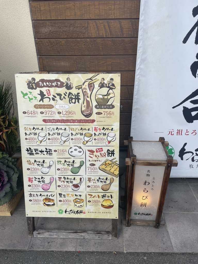 メニュー写真 : わらび屋本舗 枚方本店 - 星ケ丘/和菓子 | 食べログ