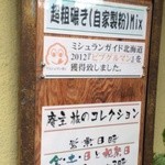 蕎麦喰い処 利めい庵 - 