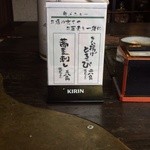 蕎麦喰い処 利めい庵 - 