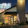 ぼてこ 姶良店