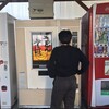大久保自販機店 寒川地区