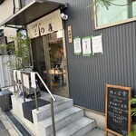 お食事処 北の屋 - 