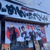 らーめん おっぺしゃん 北14条光星店