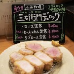 豚かつ あもん - 