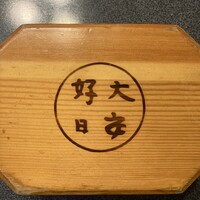 菊屋 - 