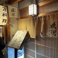 眺河　先斗町～華～ - 
