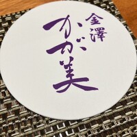 金澤 かが美 - 