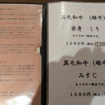 焼肉翔苑 - 2024年12月現在のメニュー