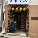 氣楽商店 - 