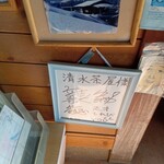 陣馬山頂　清水茶屋 - 