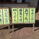 陣馬山頂　清水茶屋 - 