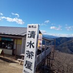 陣馬山頂　清水茶屋 - 