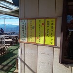 陣馬山頂　清水茶屋 - 