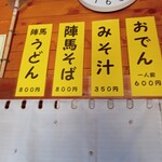 陣馬山頂　清水茶屋 - 