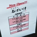 とんかつ あげいけ - 