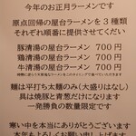 浜堂ラーメン - メニュー