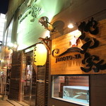 Jimoto ya - 店舗正面の大看板。夜はライトアップされ高級感漂う和の雰囲気を演出します。