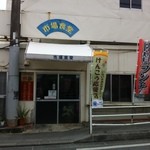 Ichibashokudou - 市場食堂外観