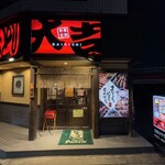 やきとり 大吉 - 