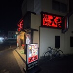 やきとり 大吉 - 