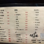 趣味焼肉ばばあ - 