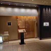 鮨 日本橋 鰤門 -  鮨 日本橋 鰤門 -