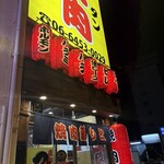 焼肉 藤もと 大吉商店 - 