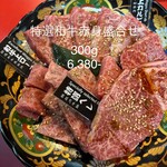 焼肉 藤もと 大吉商店 - 