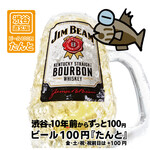 ビール100円『たんと』 - 