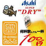 ビール100円『たんと』 - 