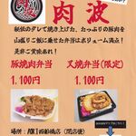 肉波 - メニュー（店頭配布チラシ）