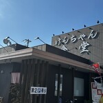 けんちゃん食堂 - 